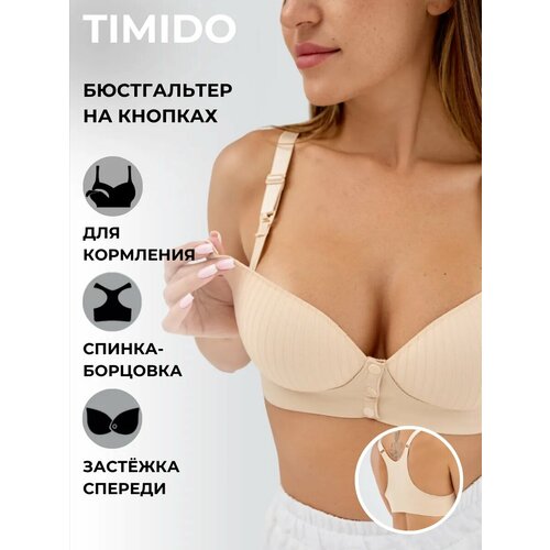 фото Бюстгальтер timido для кормления, размер 95b, бежевый