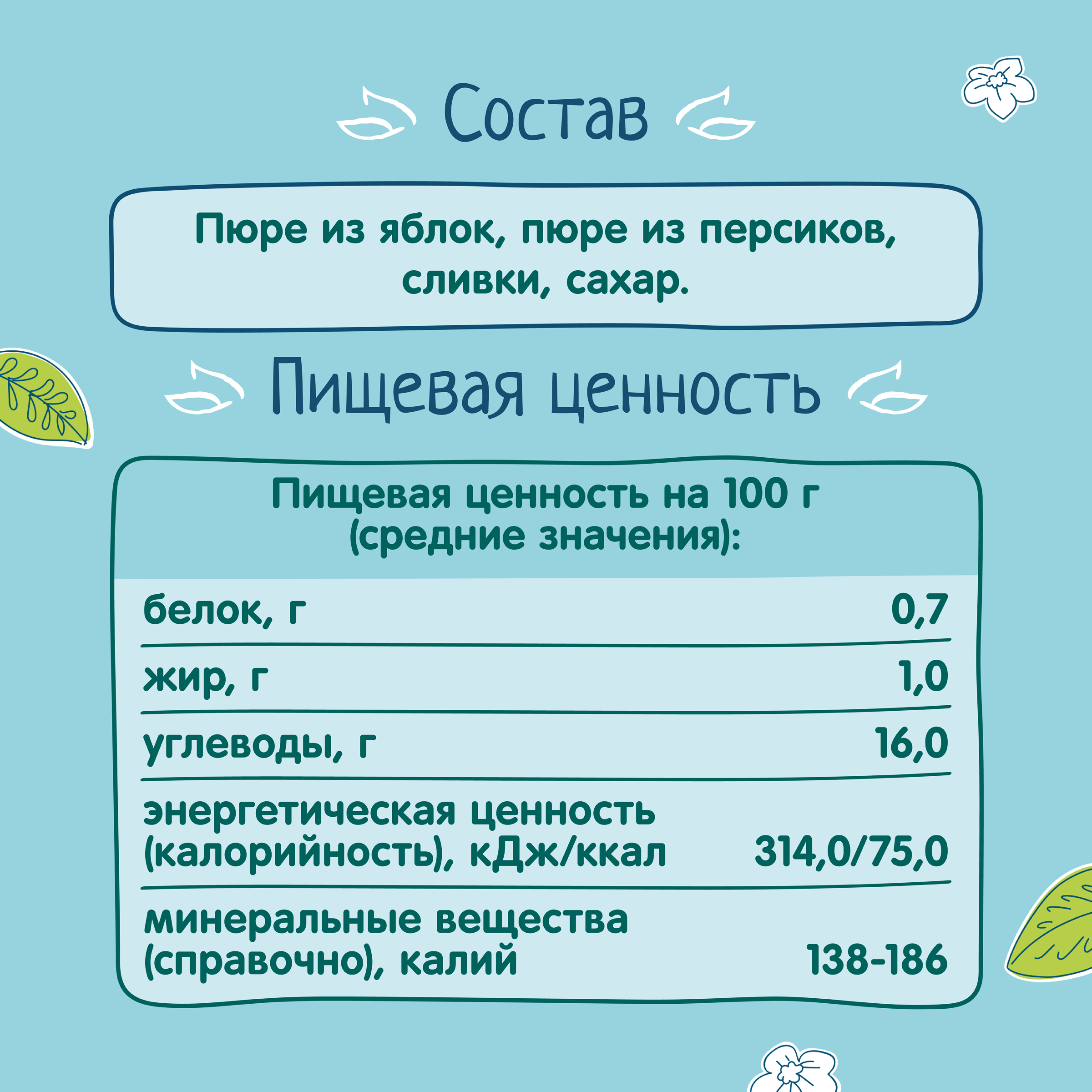 Пюре ФрутоНяня из яблок и персиков со сливками 250г ПРОГРЕСС - фото №7