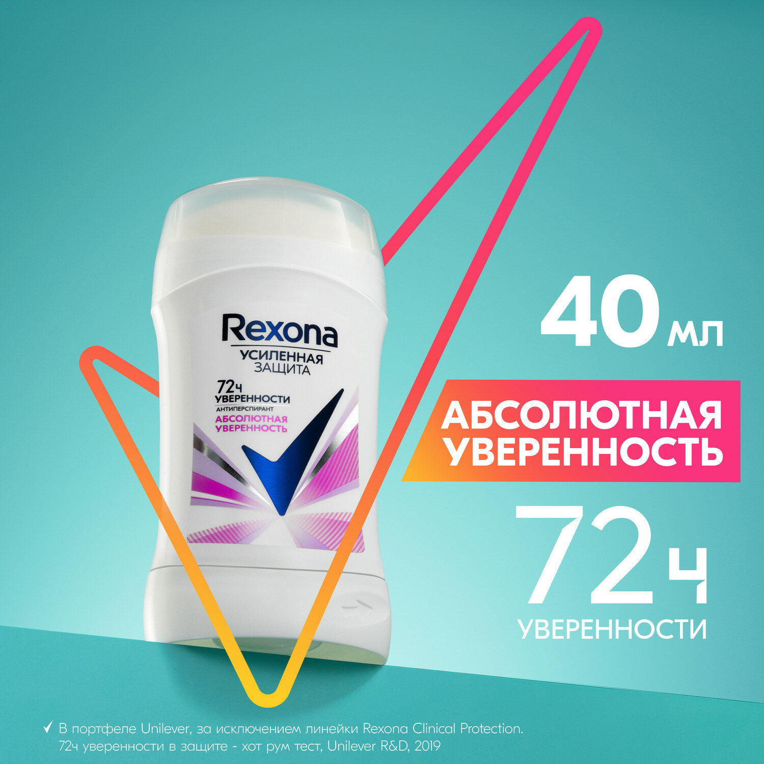 Антиперспирант-карандаш женский Rexona Абсолютная уверенность, защита от пота и запаха на 72 часа, 40 мл