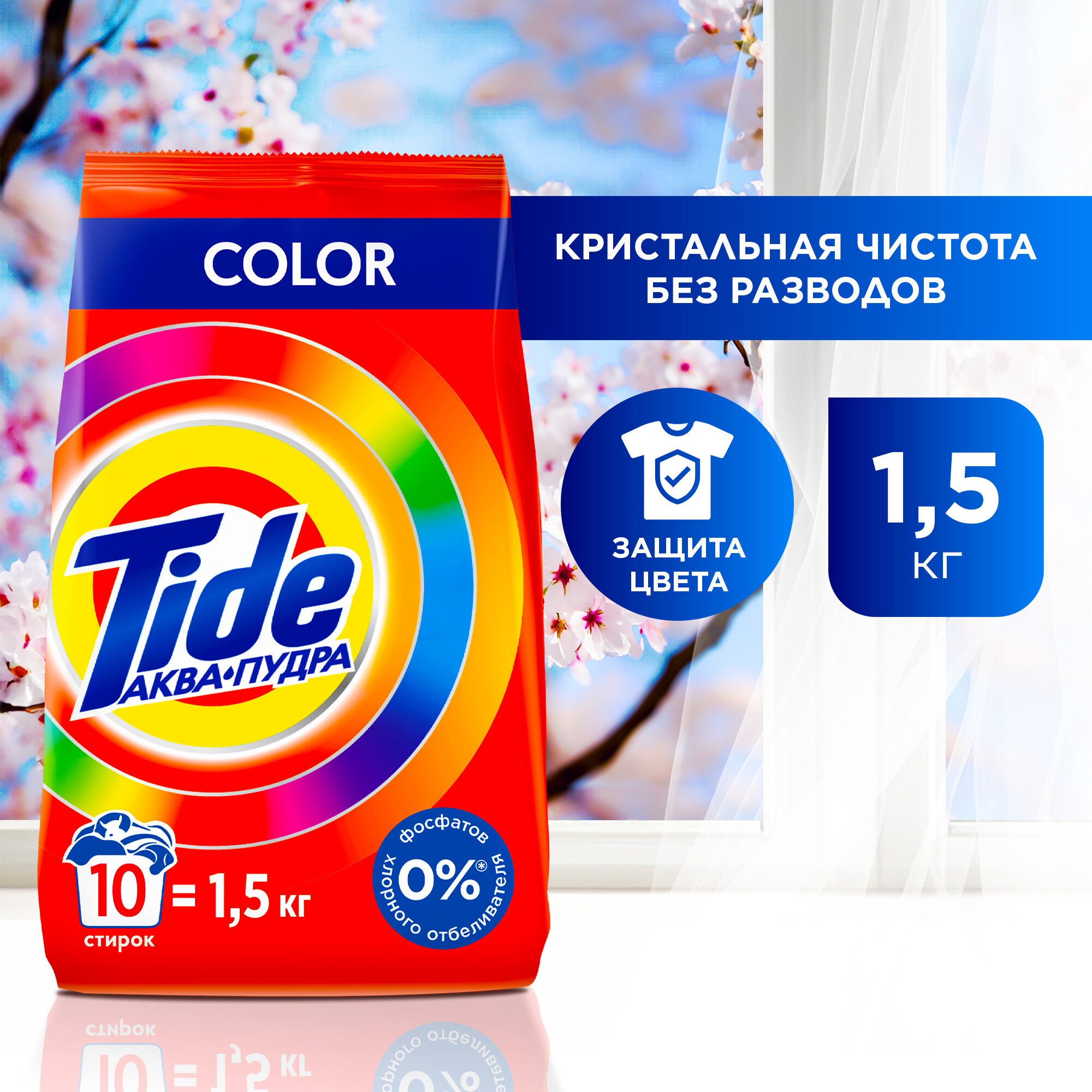 Tide Стиральный порошок Автомат, Color, 1,5 кг