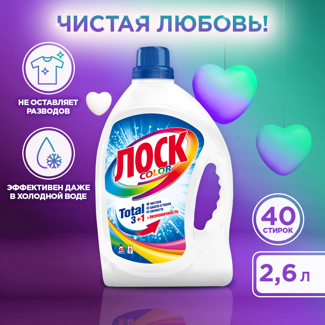 Гель для стирки Лоск Color 40 стирок, 2.6л