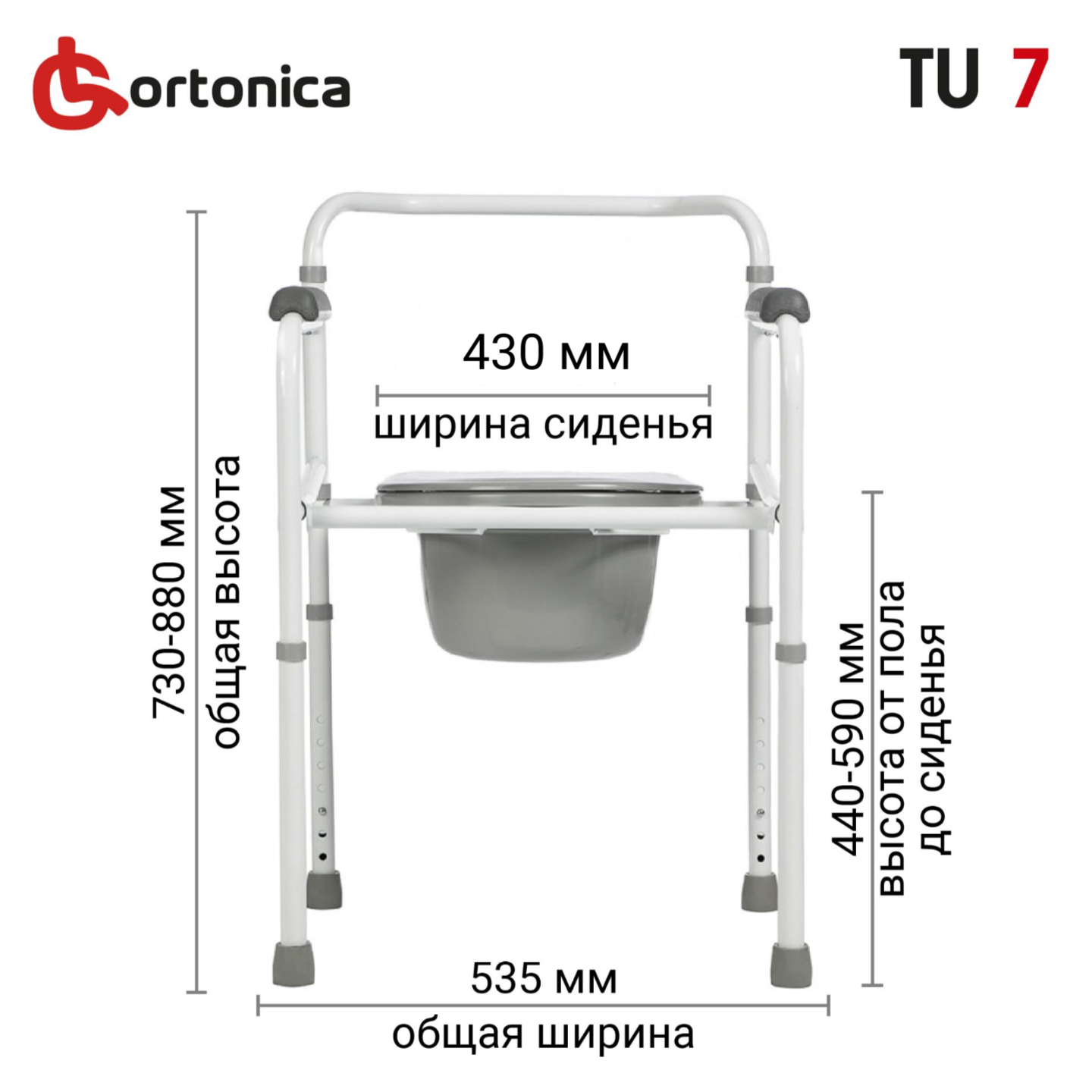 Cтул туалет для пожилых и инвалидов складной регулируемый по высоте Ortonica TU 7 ширина сиденья 43 см до 120 кг Код ФСС 23-01-02