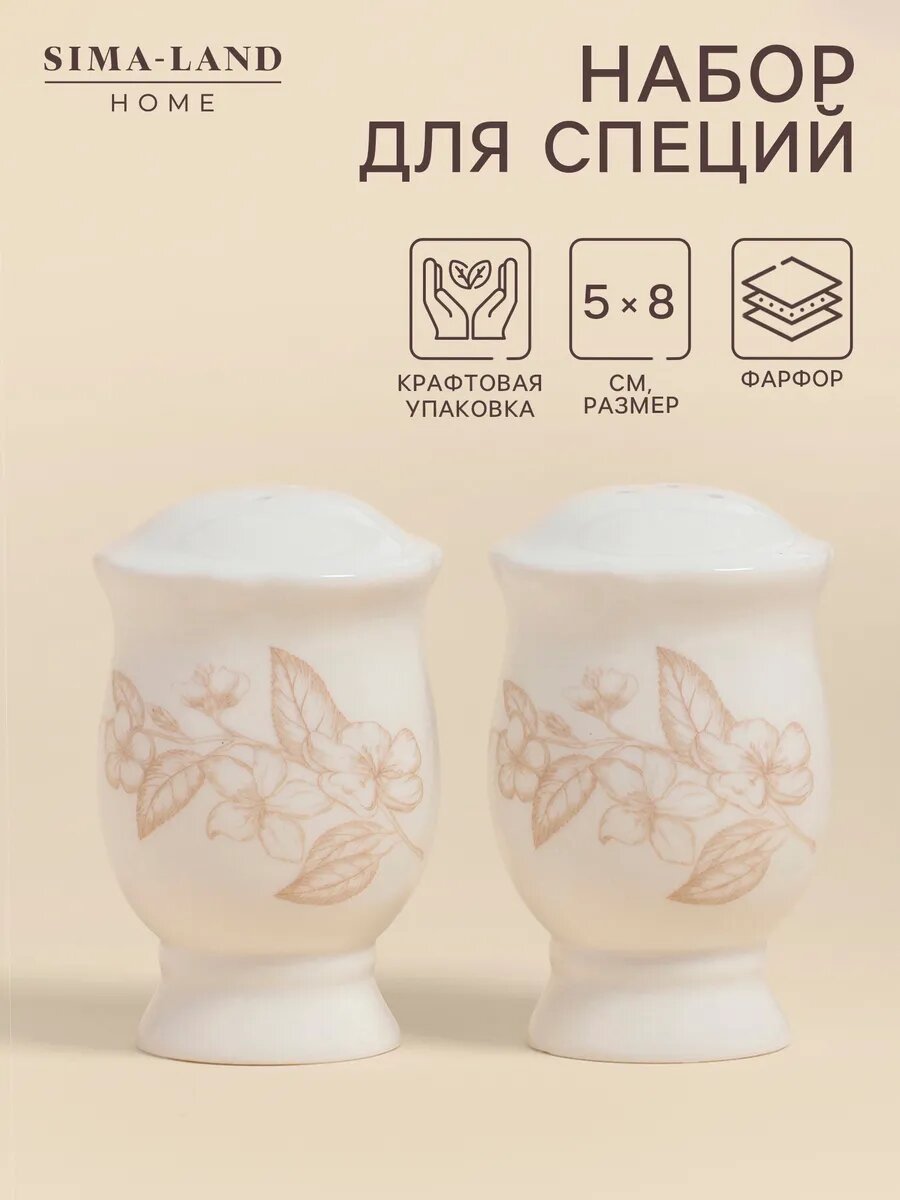 Баночки для специй набор на стол "Аманде"