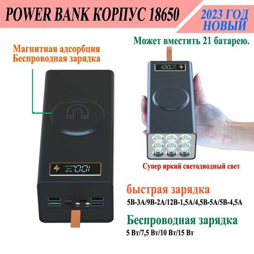 21 акб Корпус Power Bank 18650 - черный - быстрая + беспроводная зарядка магнитная зарядка для iphone 12+