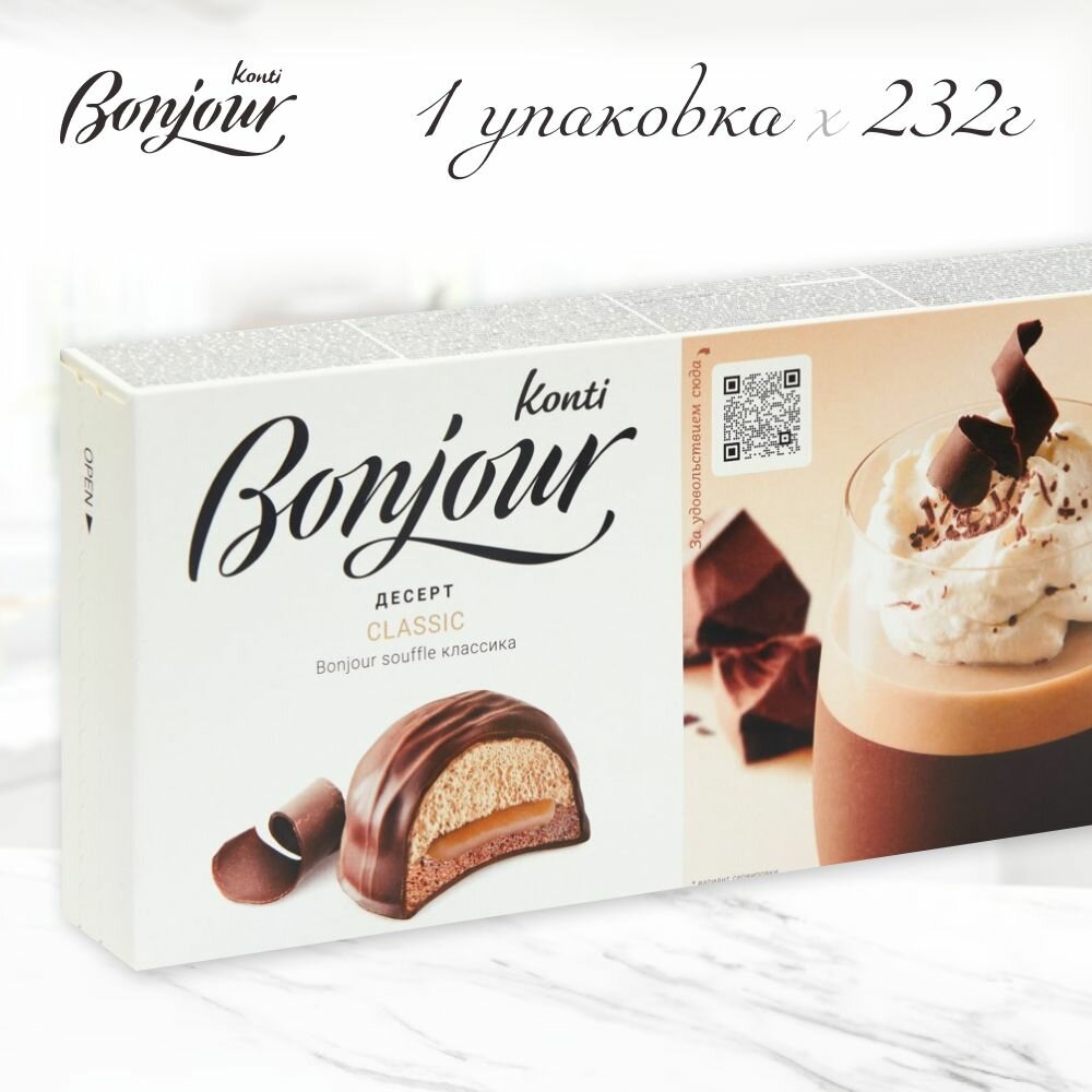 фото Суфле Konti Bonjour Souffle Classic вкус капучино, 1 упаковка, 232 г