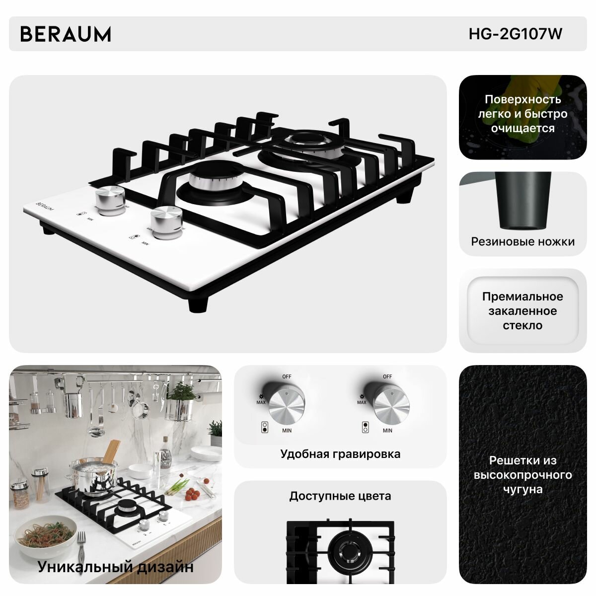 Газовая варочная панель Beraum HG-2G107W с газ-контролем