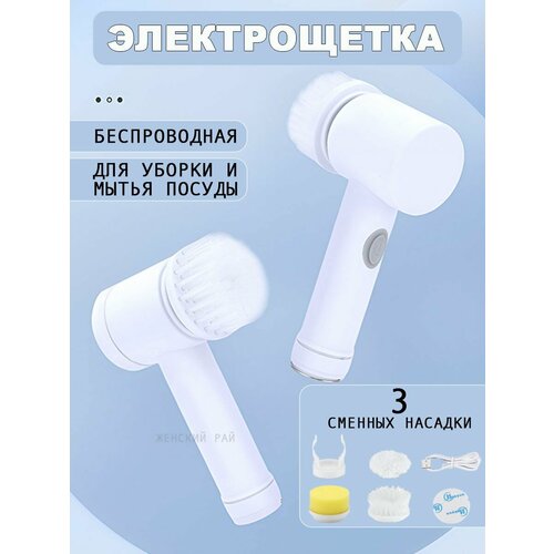 Электрощетка с насадками для уборки 71100₽