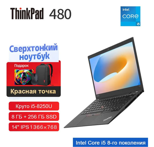 Ноутбук Lenovo ThinkPad T480