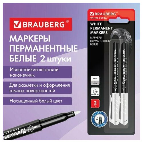 Маркеры перманентные BRAUBERG WHITE EXTRA, белые, набор 2 штуки, круглый наконечник 3 мм, 152489