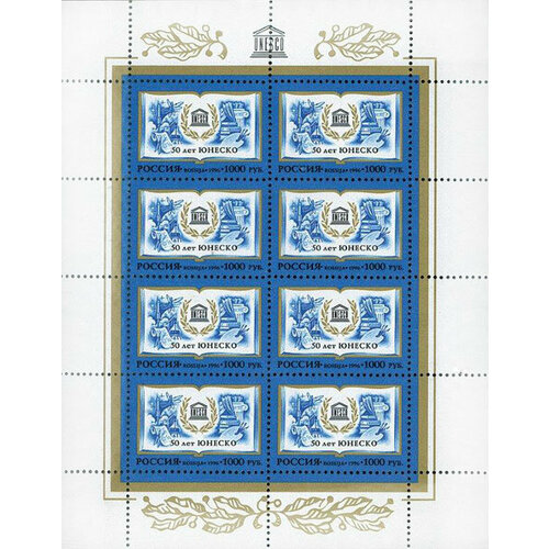 Почтовые марки Россия 1996г. 50 лет юнеско юнеско MNH марка 50 лет юнеско 1996 г кварблок поля