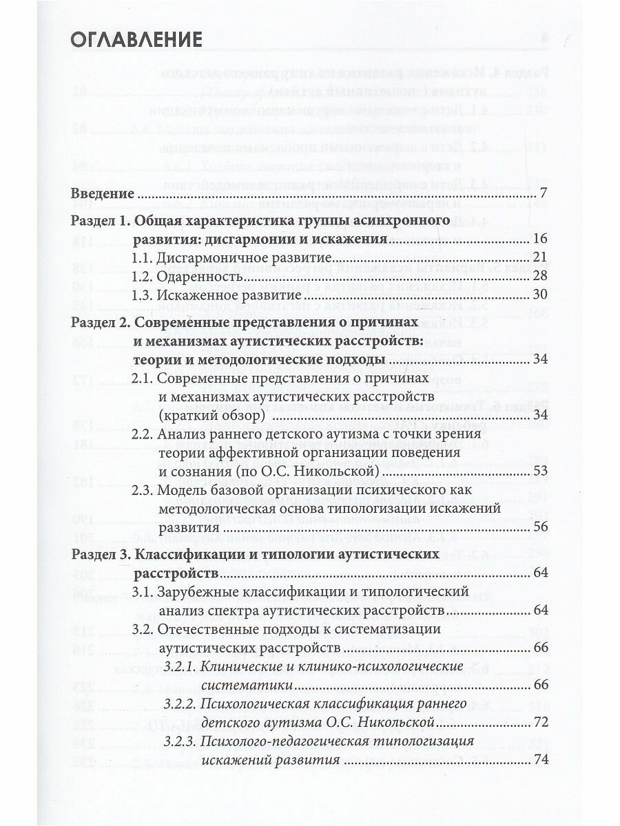 Типология отклоняющегося развития. Варианты аутистических расстройств - фото №6