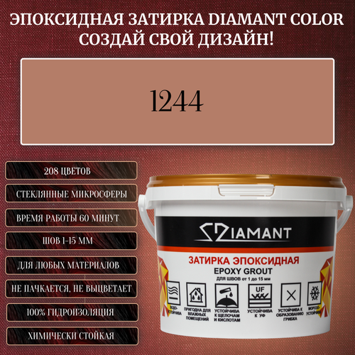 затирка эпоксидная diamant color цвет 1594 вес 2 5 кг Затирка эпоксидная Diamant Color, Цвет 1244 вес 2,5 кг