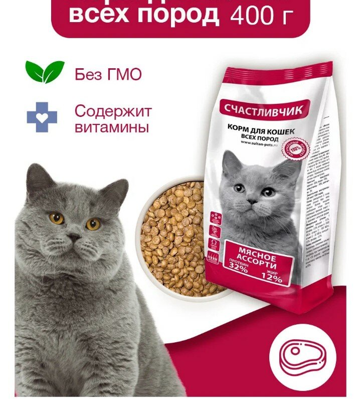 Корм для кошек Счастливчик 400 г / Мясное ассорти / Сухой корм