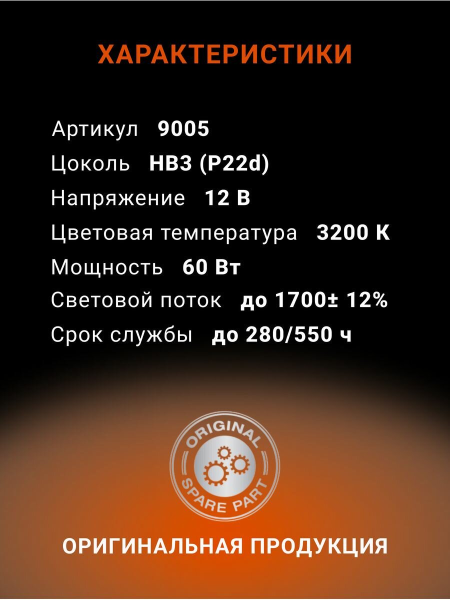 Галогенная лампа Osram HB3 (60W 12V) Original Line 1шт. 9005