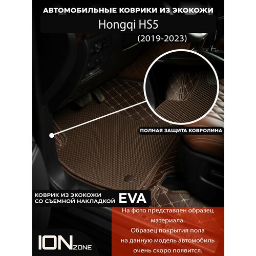 Автомобильные 3д коврики из экокожи Hongqi HS5 2019-2023