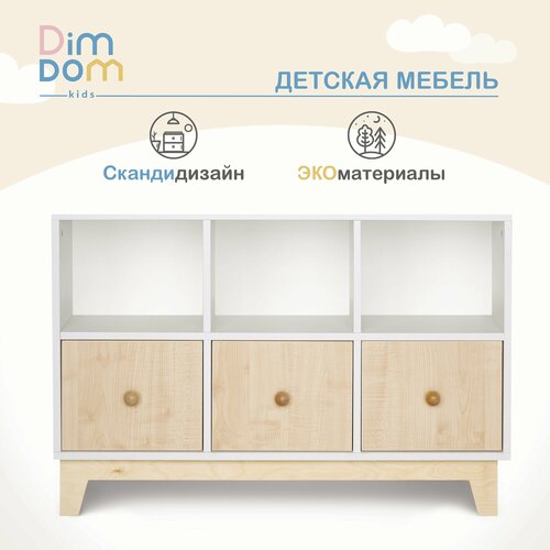 Комод DIMDOMkids 
