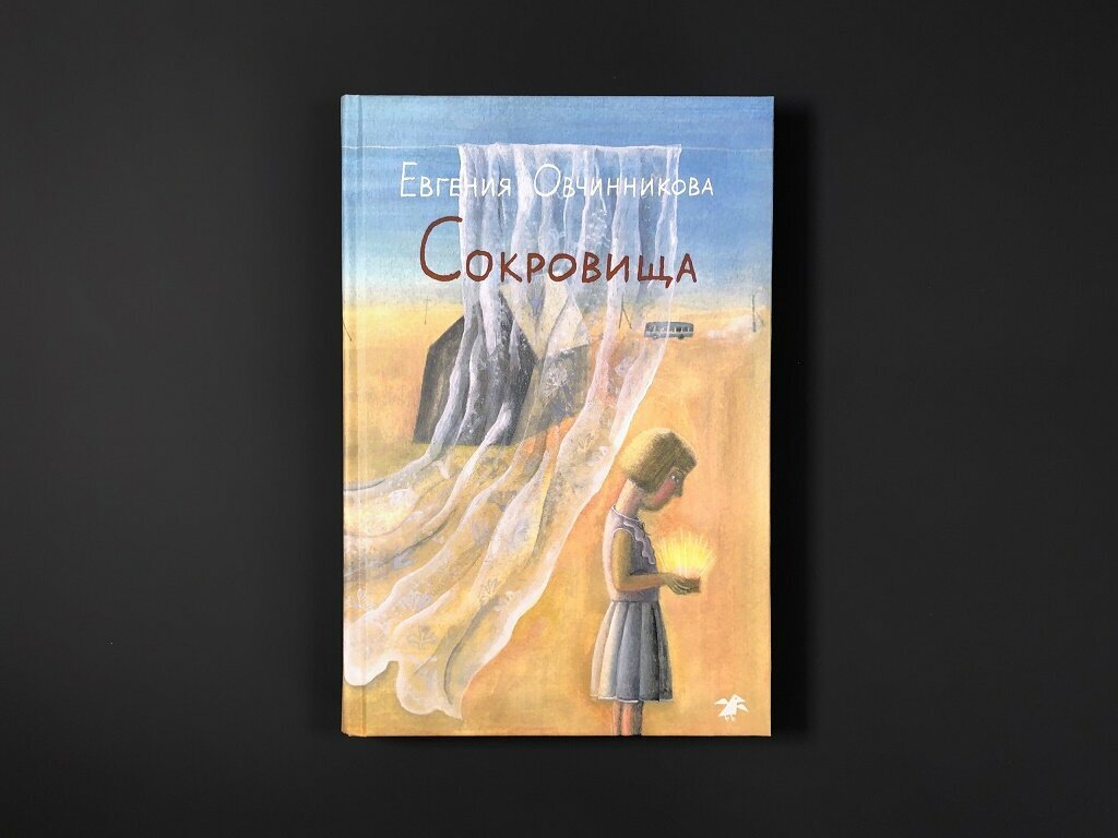 Сокровища (Овчинникова Евгения Сергеевна) - фото №4