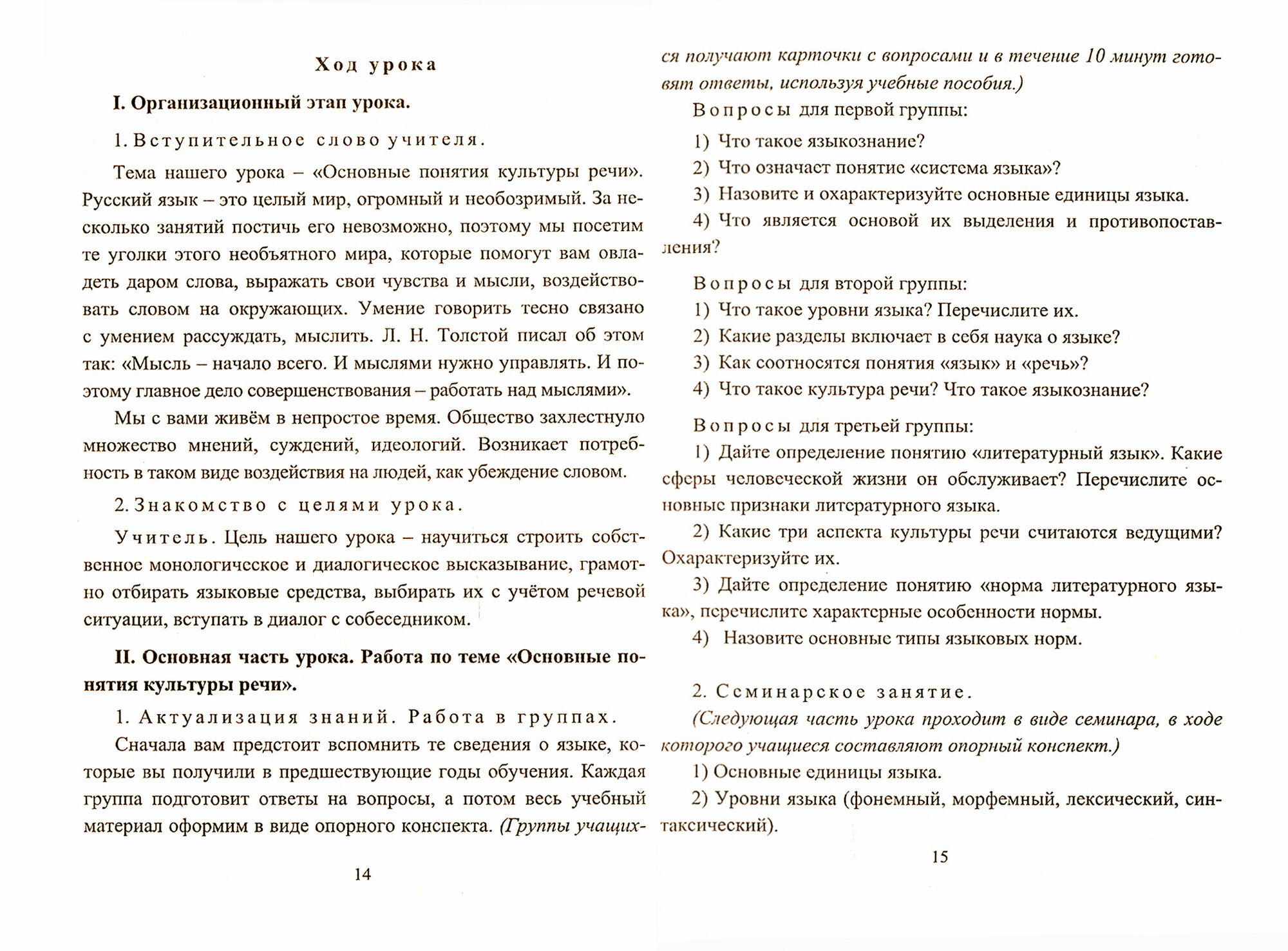 Русский язык. 9-11 классы. Формирование коммуникативной компетенции старшеклассников. - фото №3