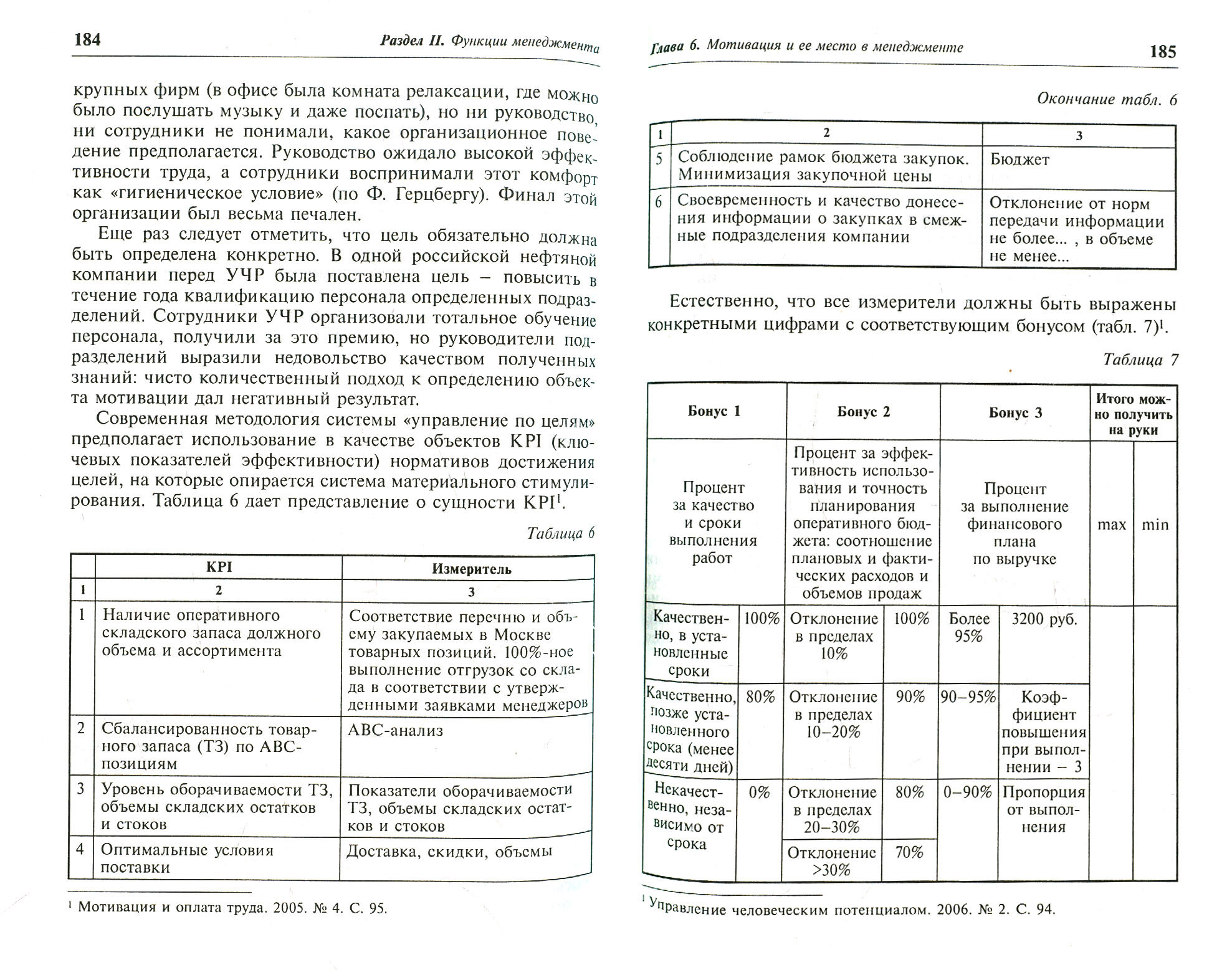 Общий менеджмент (Бирман Лариса Александровна) - фото №4