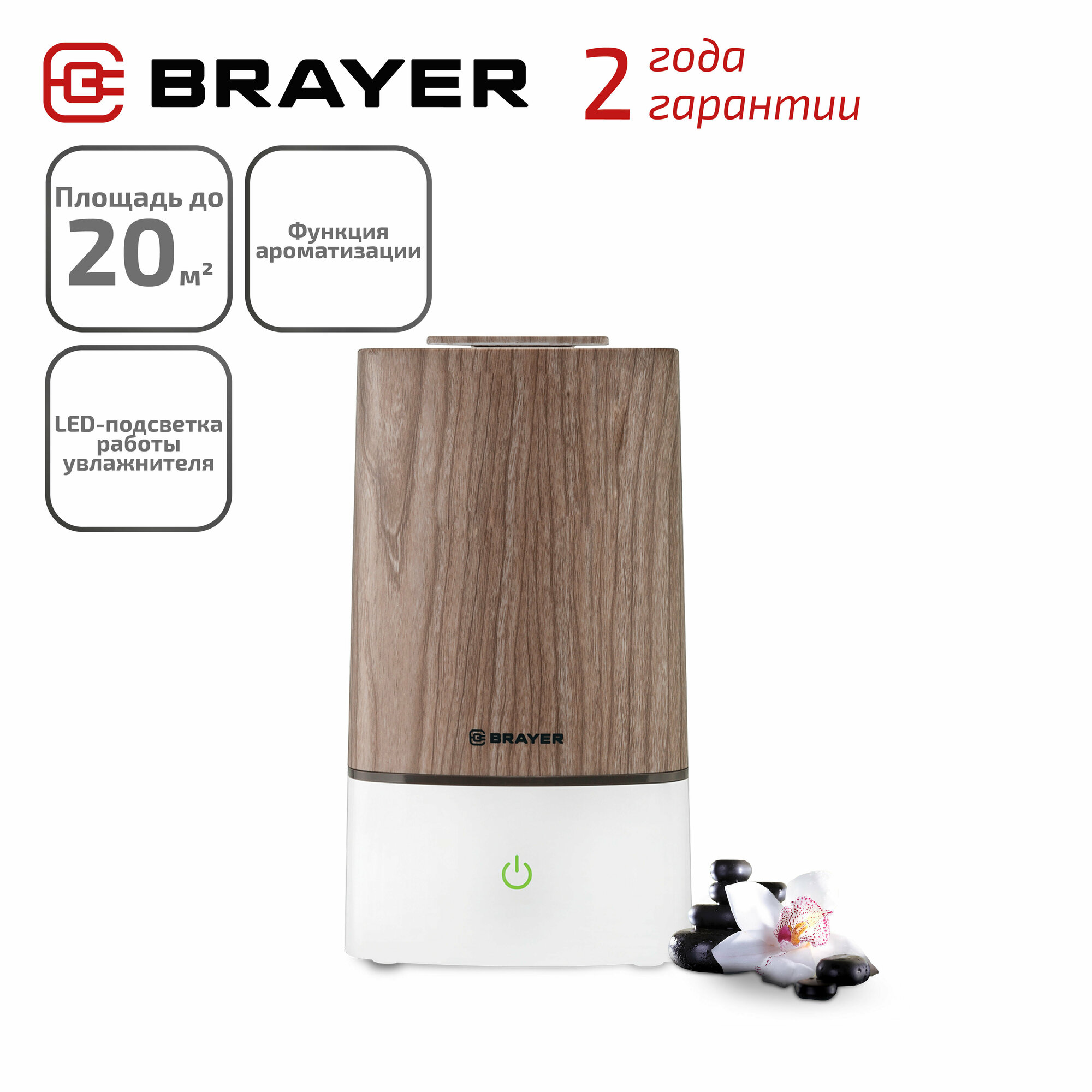 Увлажнитель воздуха BRAYER с функцией ароматизации 3л BR4914