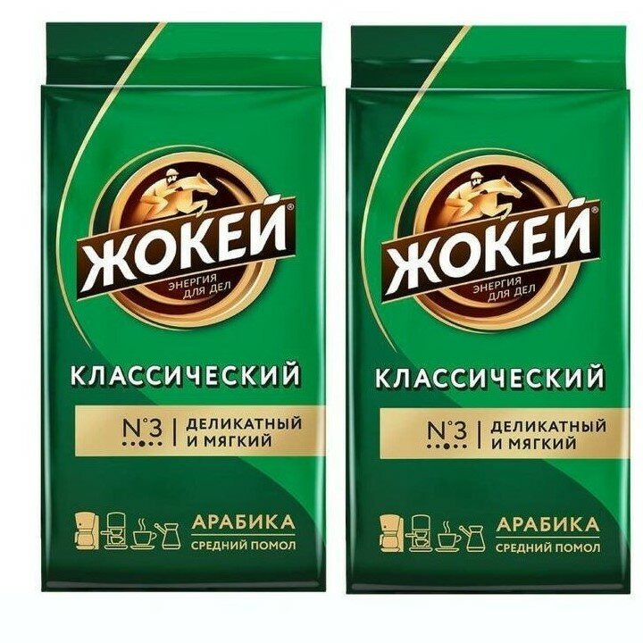 Кофе молотый Жокей Классический, 250 гр - 2 шт