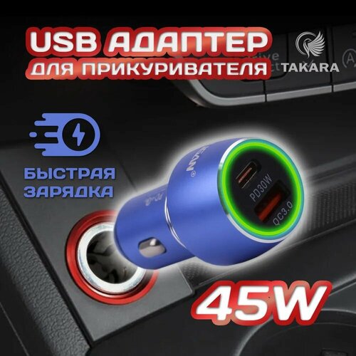 USB-адаптер в прикуриватель PD(type-c)+QC 3.0 PG-288 синий (металл)