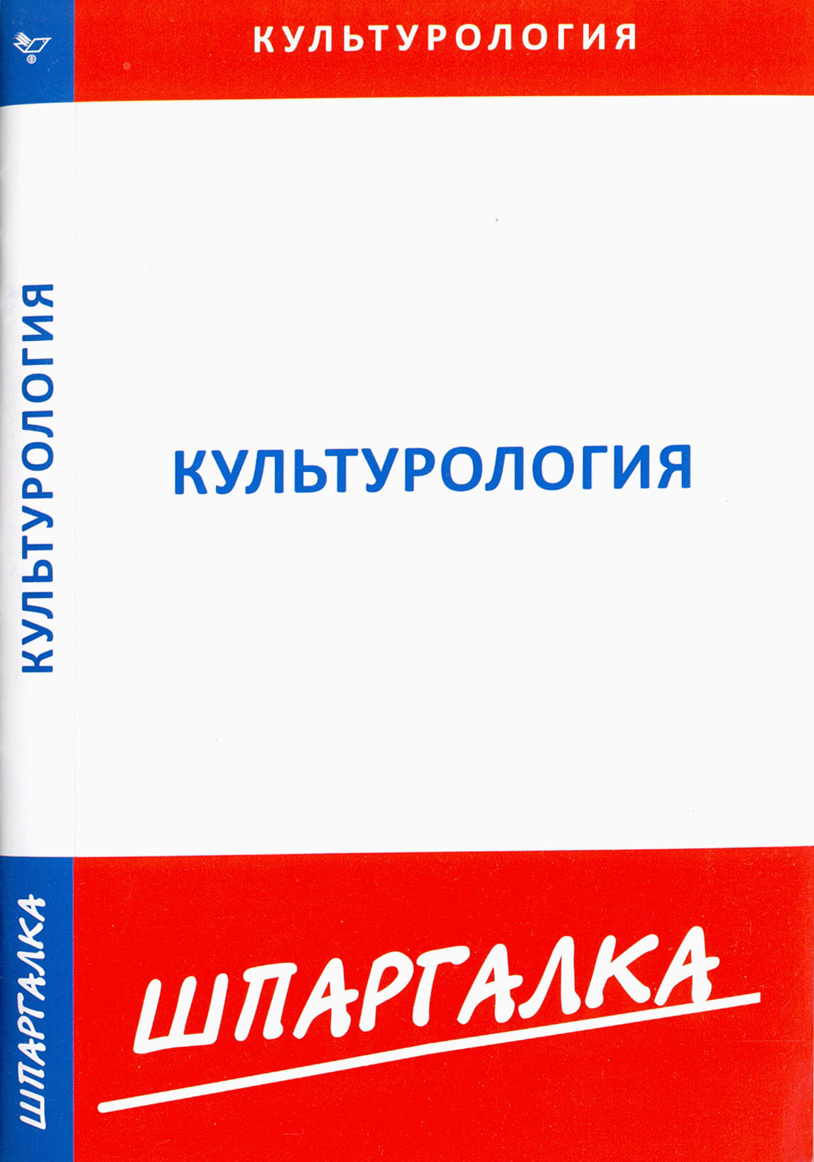 Шпаргалка по культурологии