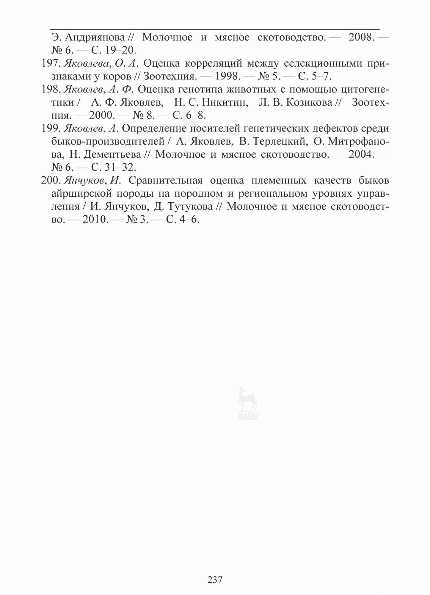 Основы селекции сельскохозяйственных животных. Учебное пособие - фото №4
