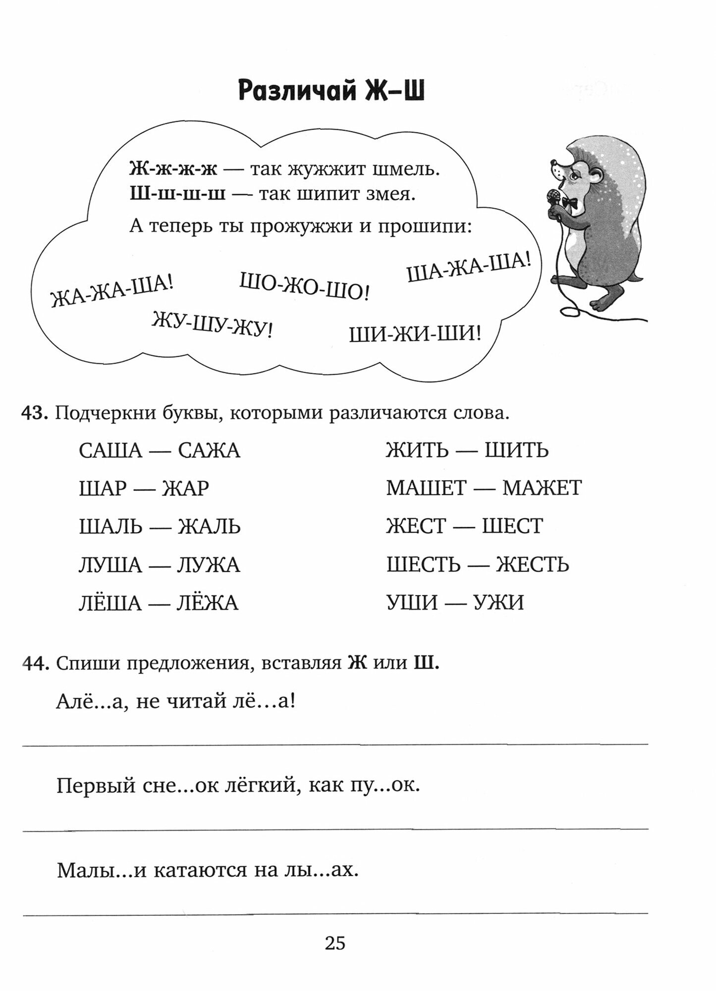 Упражнения для коррекции дислексии и дисграфии у младших школьников. 1-4 классы - фото №12