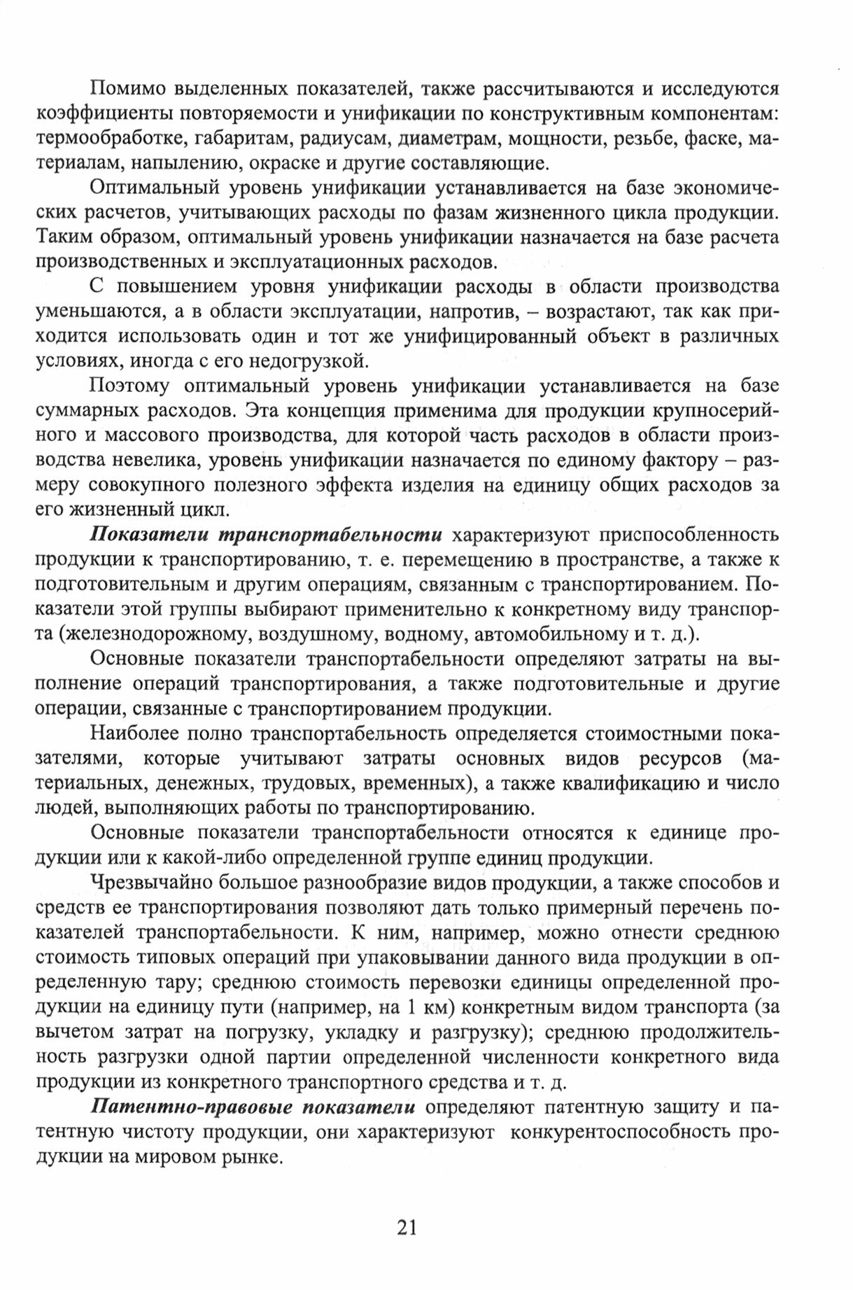 Менеджмент качества.Уч.СПО (Леонов Олег Альбертович, Темасова Галина Николаевна, Вергазова Юлия Геннадьевна) - фото №3