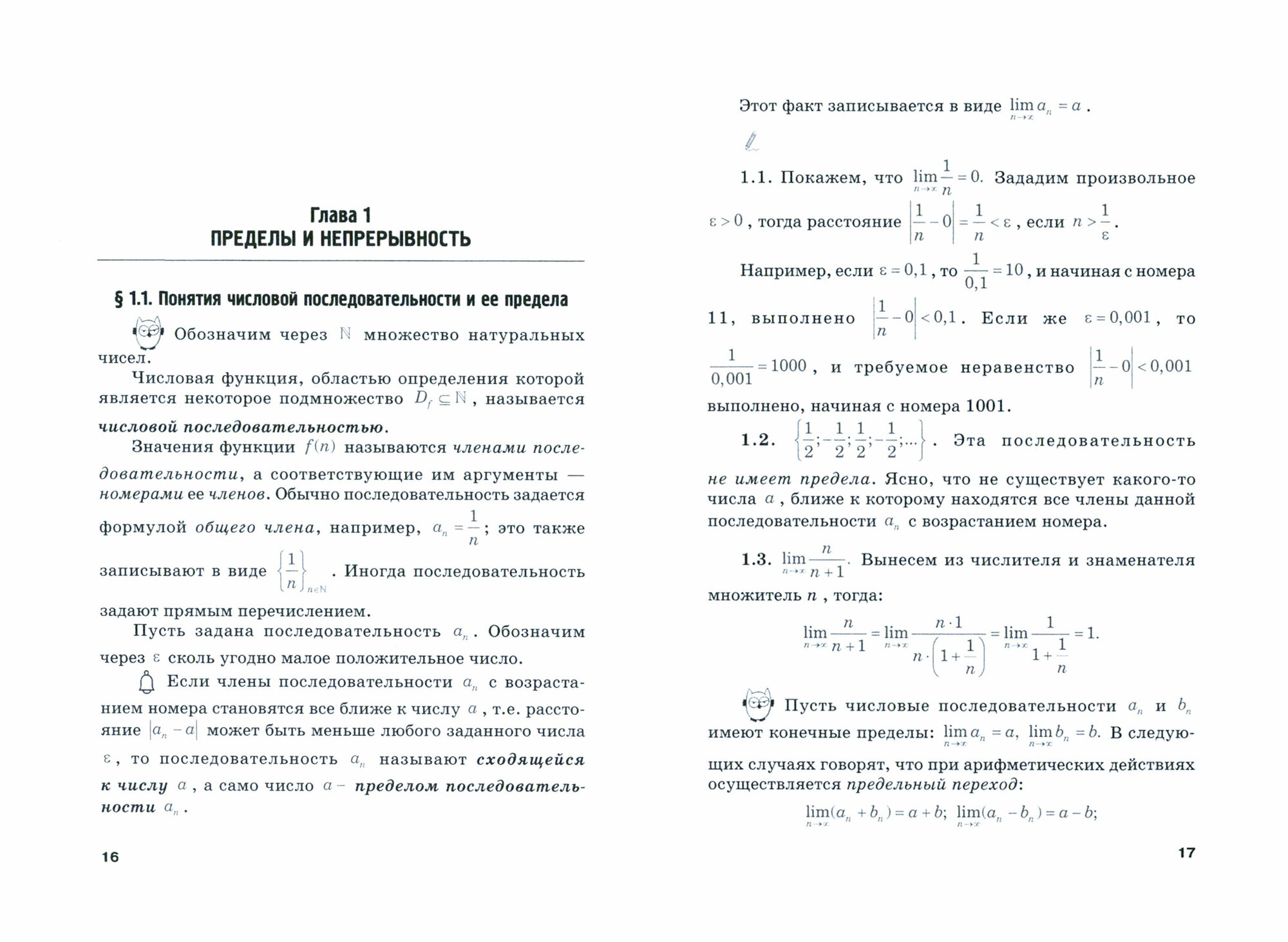 Математика. Часть I. Математический анализ в LMS Moodle. Учебник для бакалавриата - фото №2