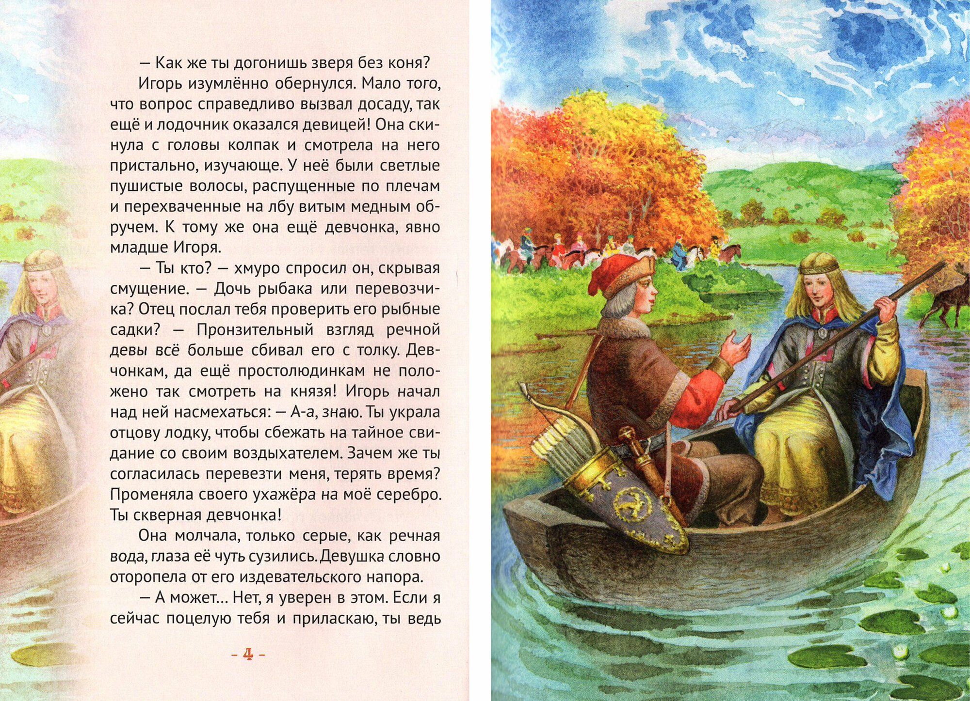 Княгиня Ольга праматерь князей русских - фото №13