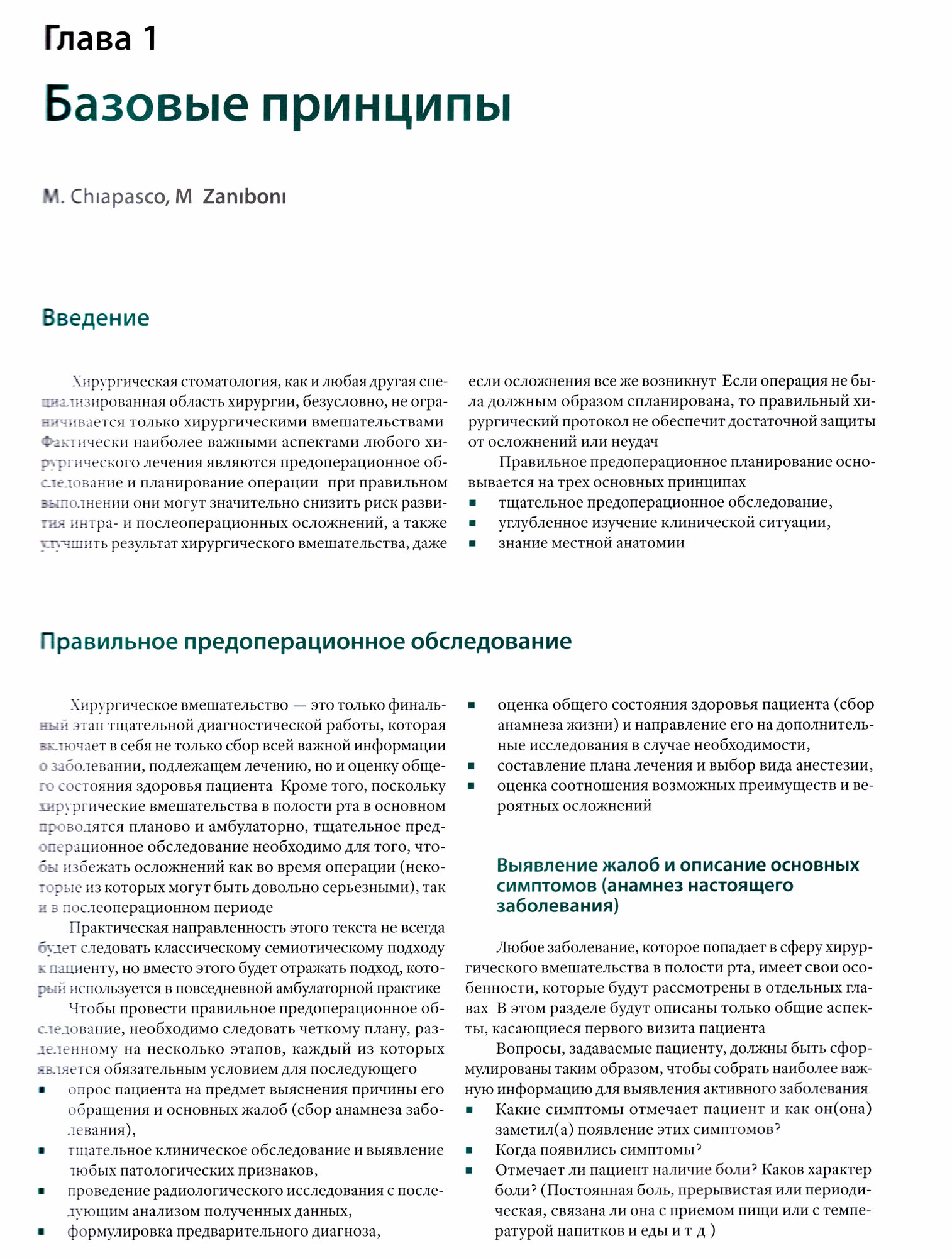 Хирургическая стоматология. Клинические протоколы - фото №5