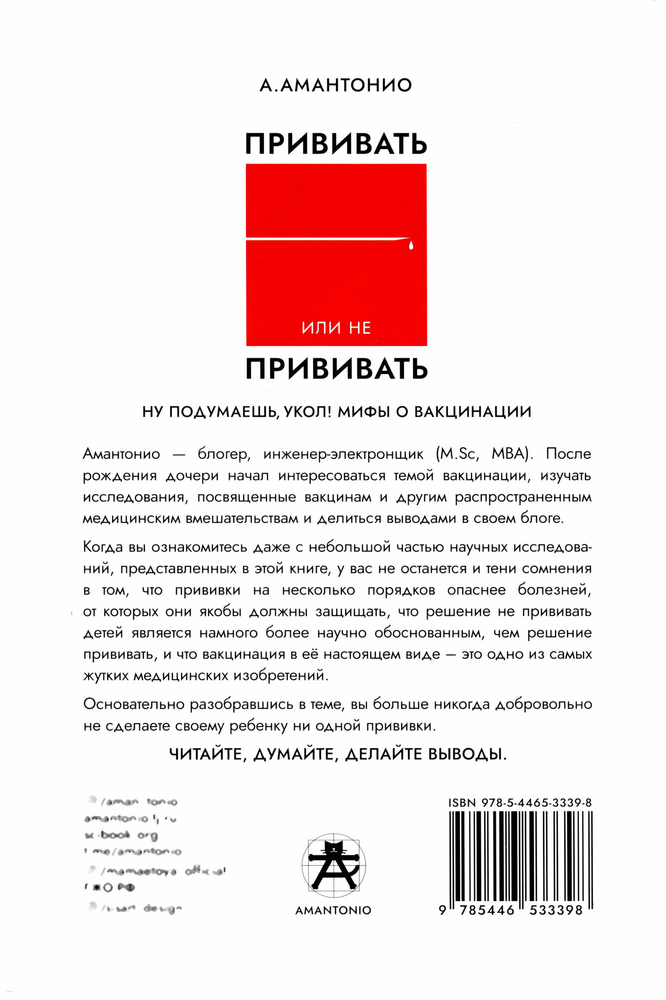 Прививать или не прививать? или Ну, подумаешь, укол! - фото №3