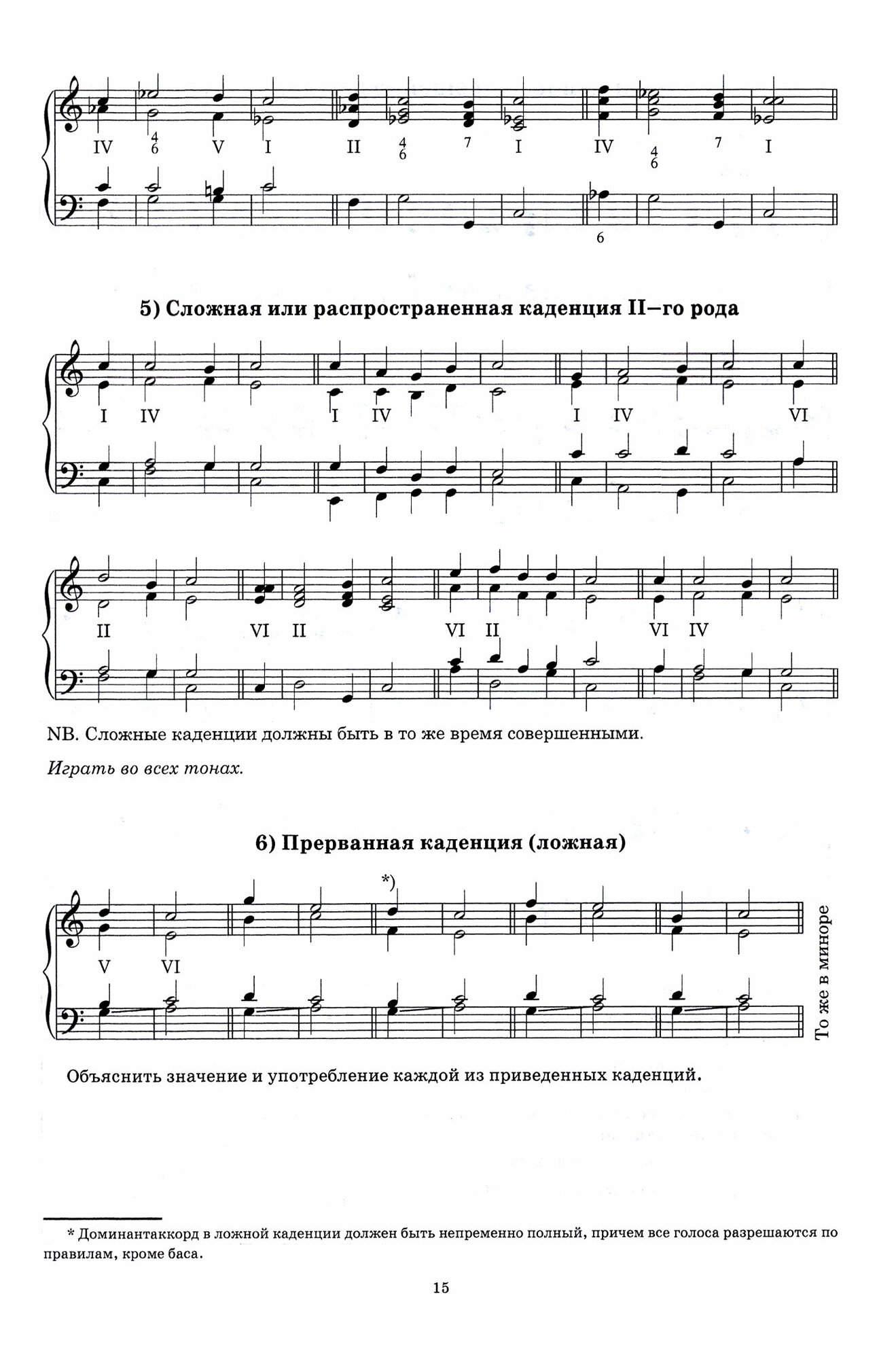 Пособие к практическому изучению гармонии - фото №2