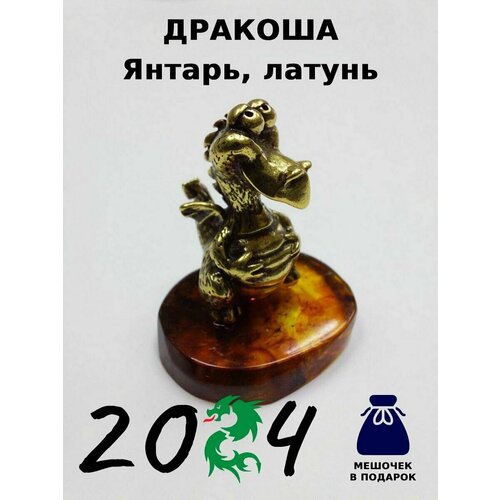 Дракон из янтаря и латуни