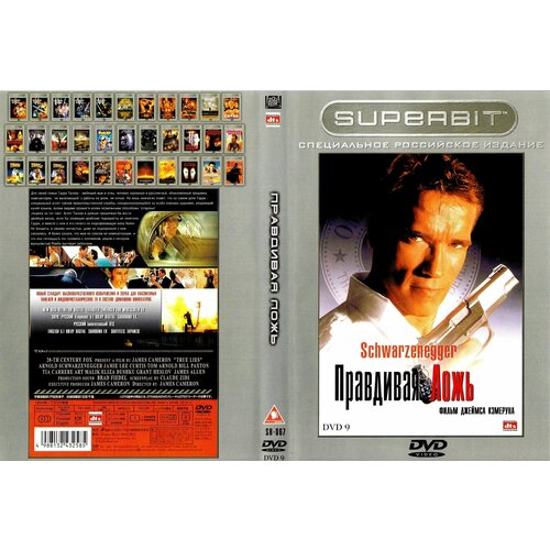 Фильм Правдивая ложь 1994г. DVD