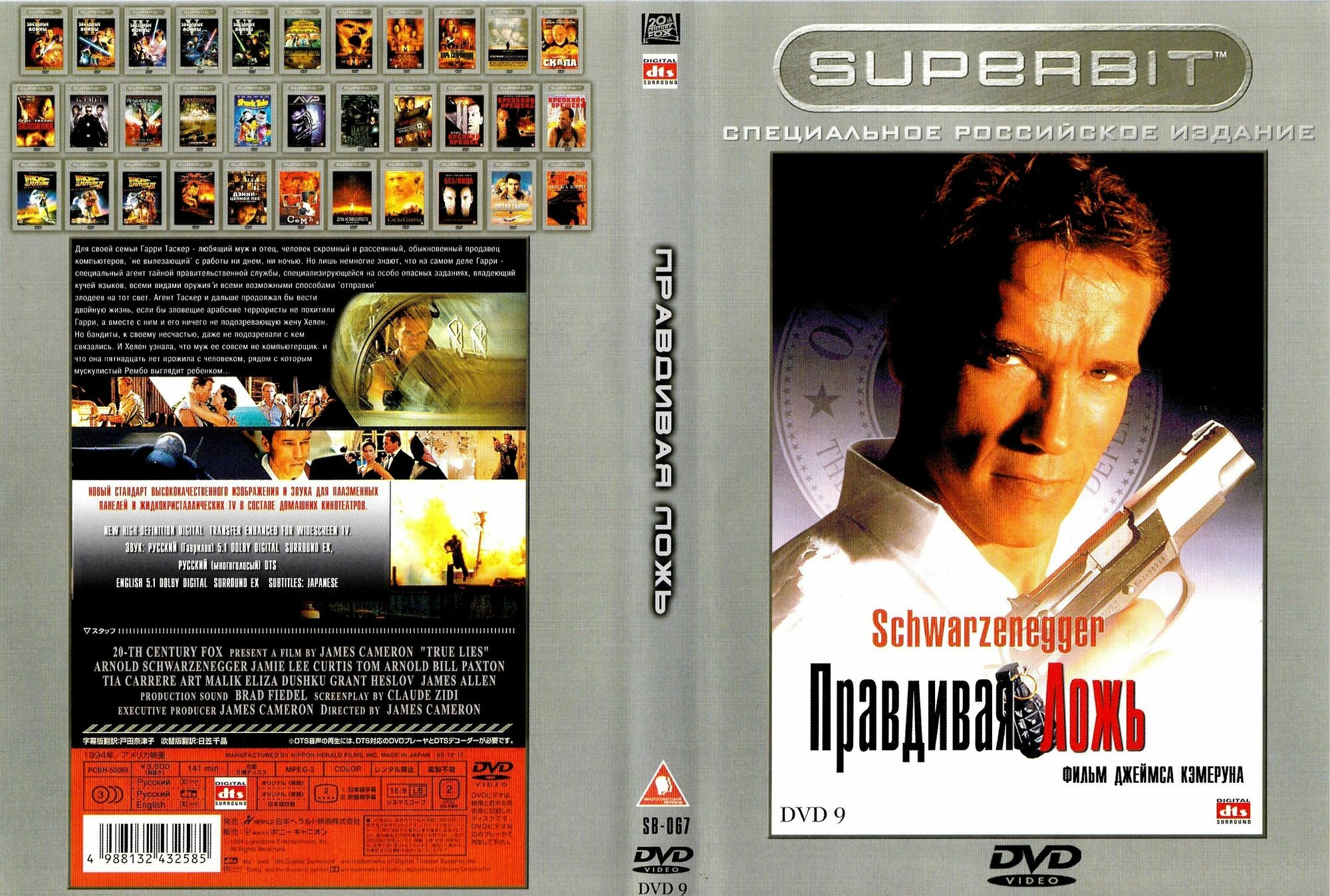 Фильм "Правдивая ложь" 1994г. DVD