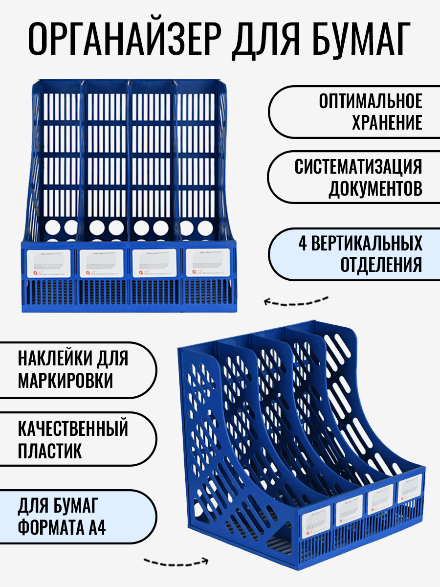 Полка и подставка для файлов, документов, лоток для бумаги 4 уровня