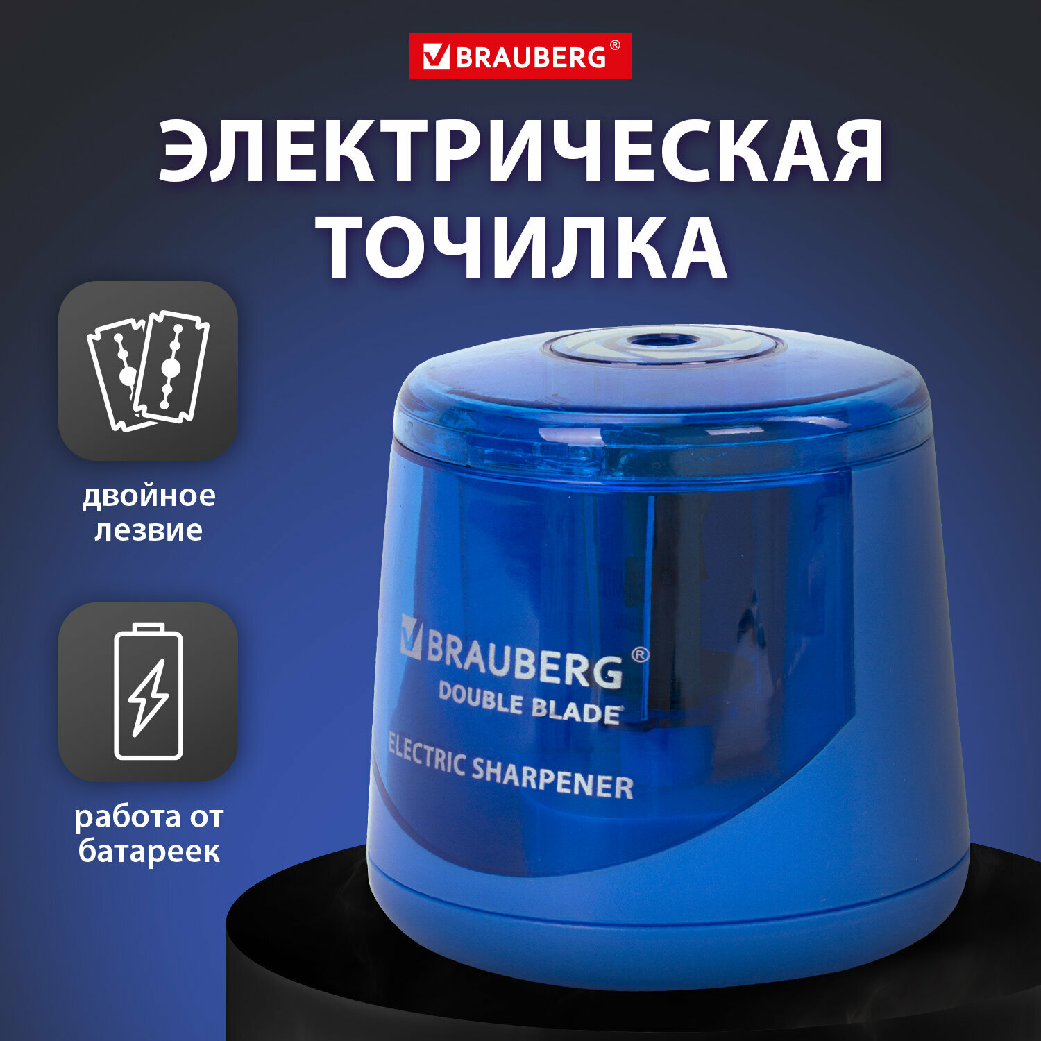 Точилка электрическая (электроточилка) для карандашей с контейнером для стружки Brauberg Double Blade, двойное лезвие, питание от 2 батареек AА, 229605