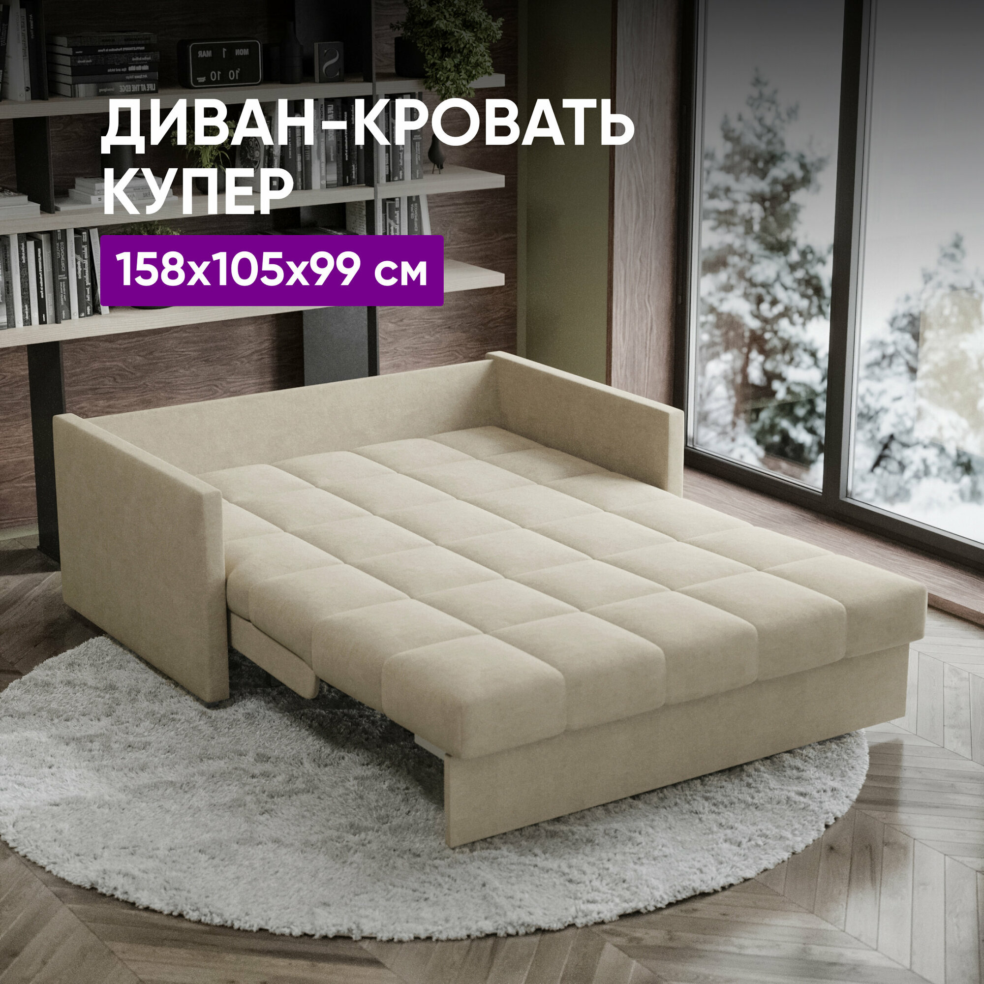 Диван-кровать Купер 158х105х90 серо-бежевый