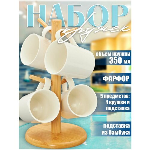 Кружки набор 4 штуки на подставке из керамики Фиона