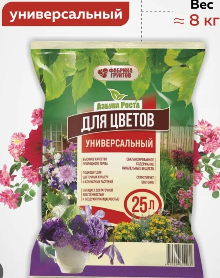 Грунт Для цветов комнатных Азбука роста, земля 25 литров