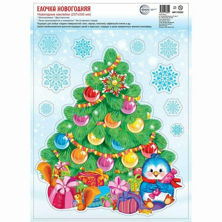 Наклейка на окно Елочка Новогодняя 24 х 33см