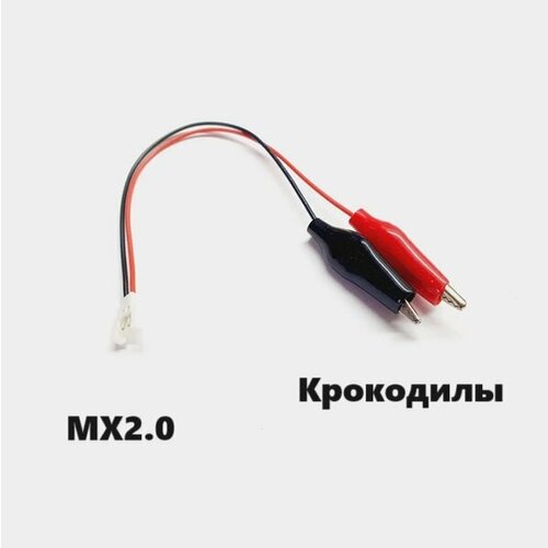 Переходник Крокодилы на MCPX MOLEX JST PH 2.0 2P SM-2p (мама) 147 разъем зажим JST-2P Syma адаптер, силовой провод, коннектор радиоуправляемый самолет top rc cessna 182 красная 1410мм 2 4g rtf top094c