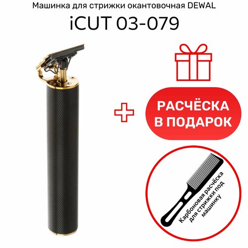 нож dewal для машинки окантовочной 03 079 icut lm 079 Машинка для стрижки (окантовочная) DEWAL iCUT 03-079