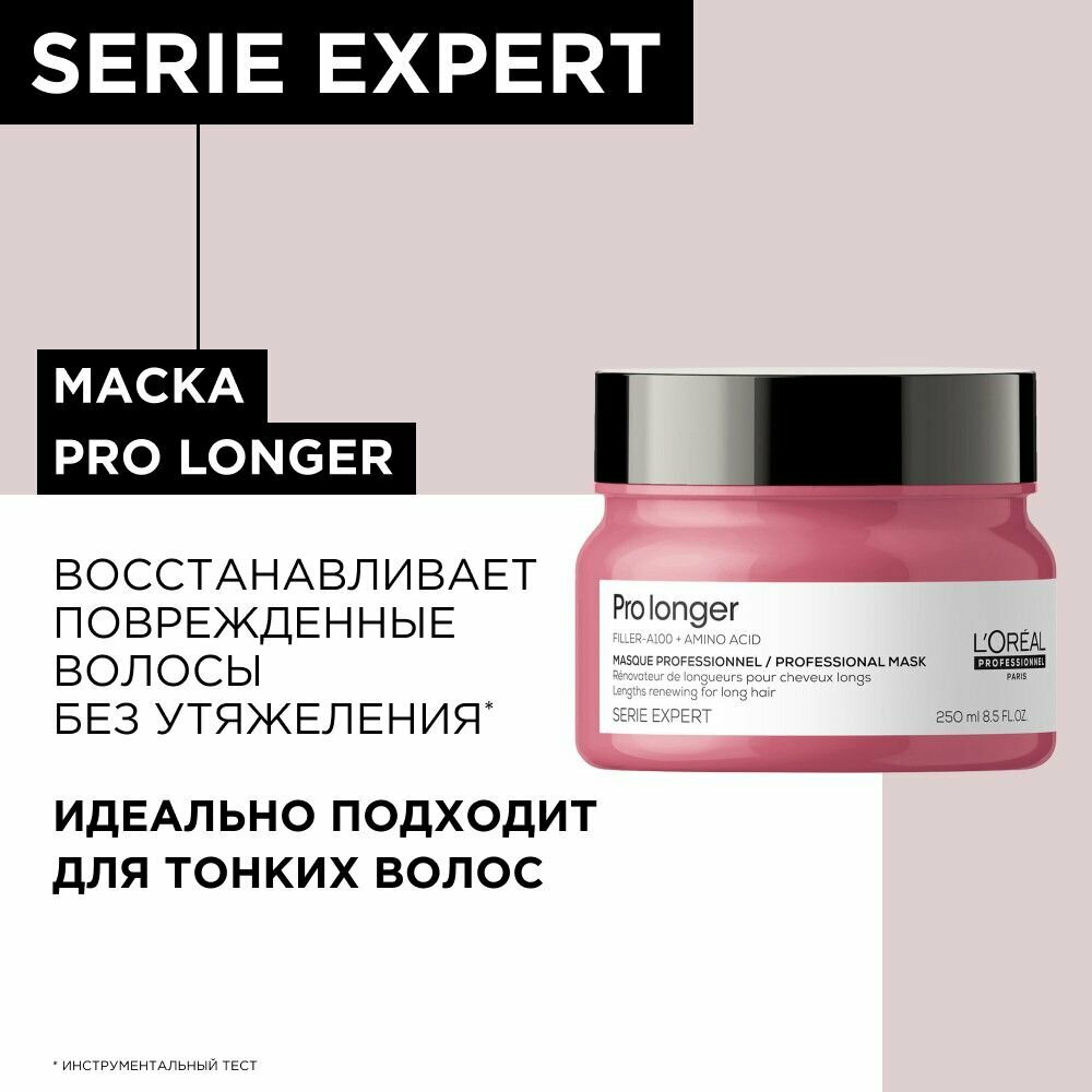 Loreal Professionnel Маска Pro Longer для восстановления волос по длине, 500 мл (Loreal Professionnel, ) - фото №17