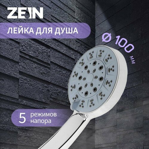 Душевая лейка ZEIN, 5 режимов, пластик, хром душевая лейка zein z2585 пластик 5 режимов хром 9278931