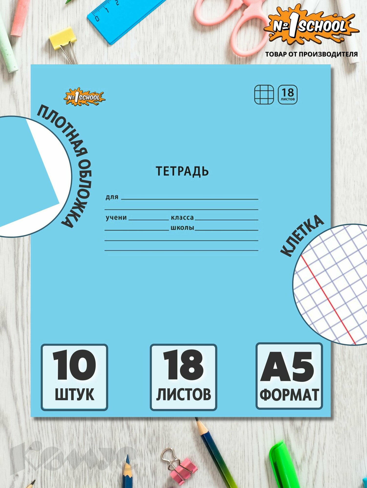 фото Тетрадь школьная А5,18л, клетка, №1 School Отличник Голубой 10шт/уп 69202