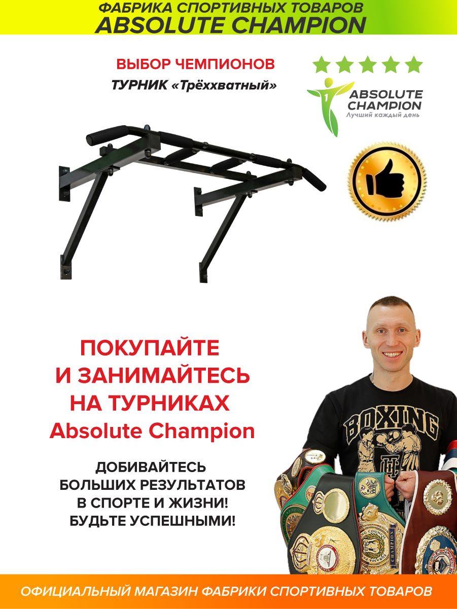 Турник настенный треххватный(черный).3 хвата для подтягивания Absolute Champion. Турник на стену треххватный. Турник для дома. Турник треххватный